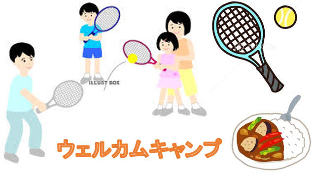 2019年度 ウェルカムキャンプ