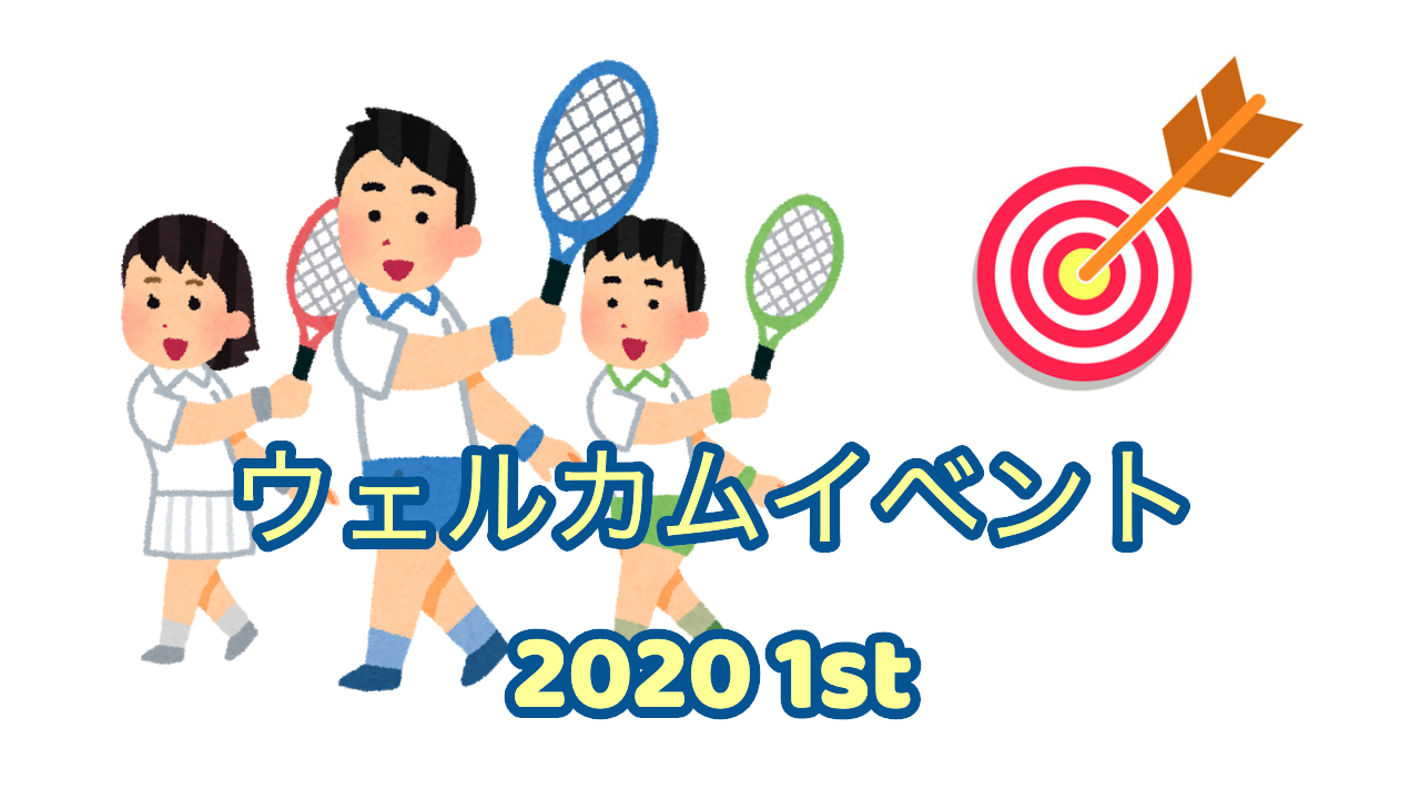 2020年度 第1回ウェルカムイベント