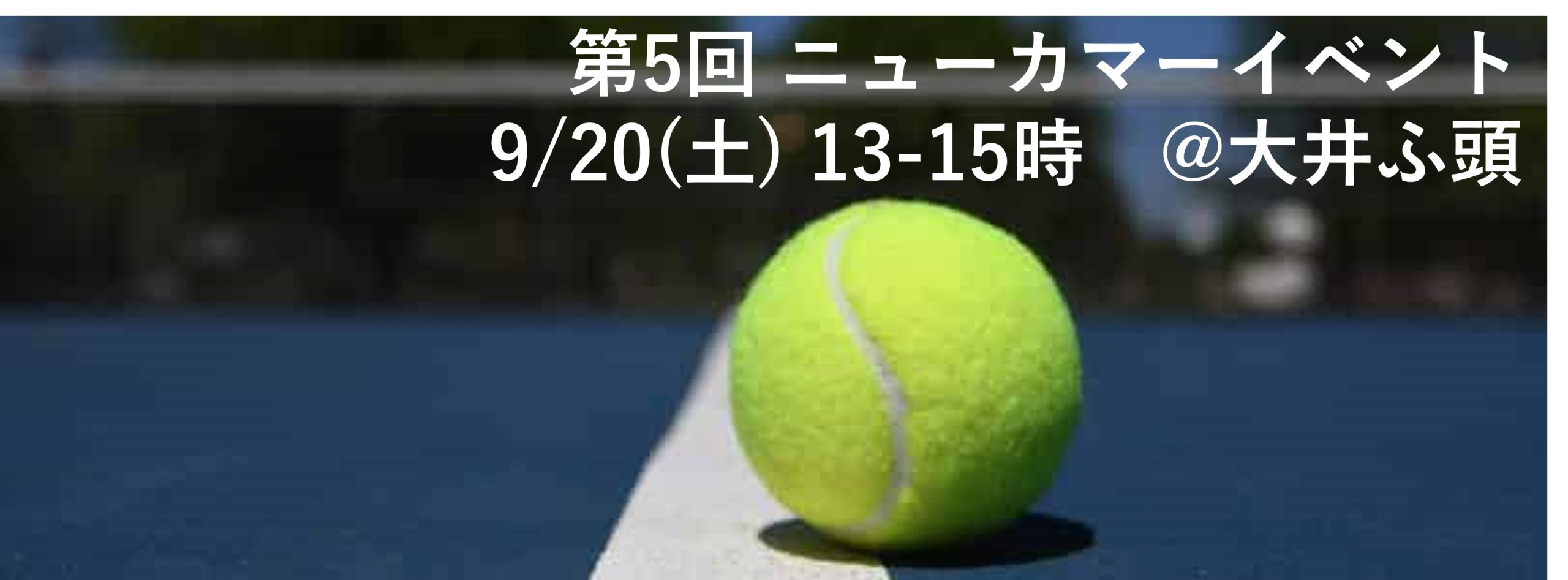 2025年度 第5回 ニューカマーイベント